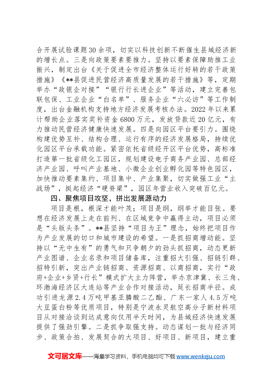 县委书记在2024年全市县域经济高质量发展专题推进会上的汇报发言.docx,第4页预览