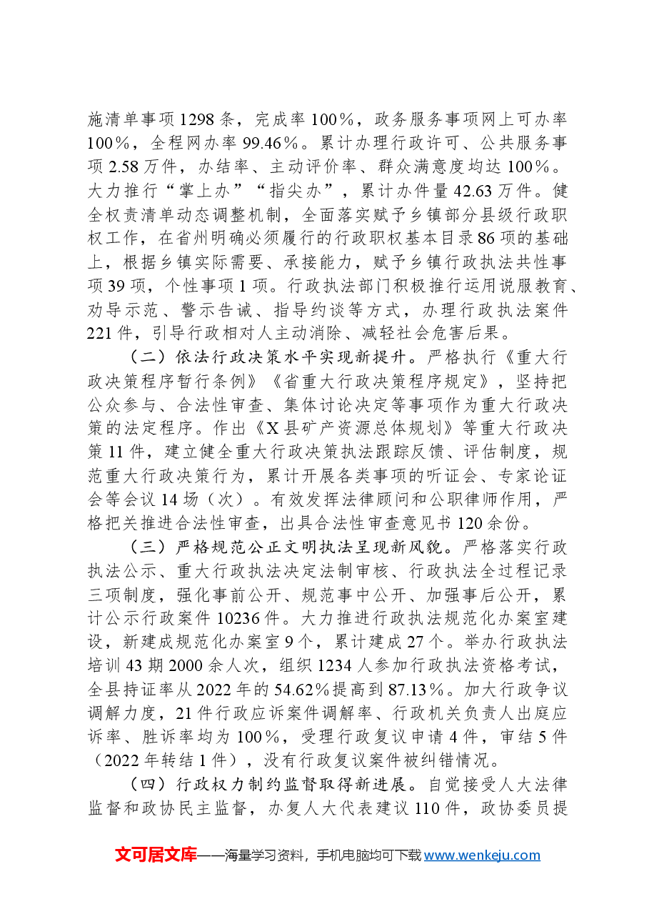县委副书记、县长在全县法治政府建设工作会议上的讲话.docx,第2页预览