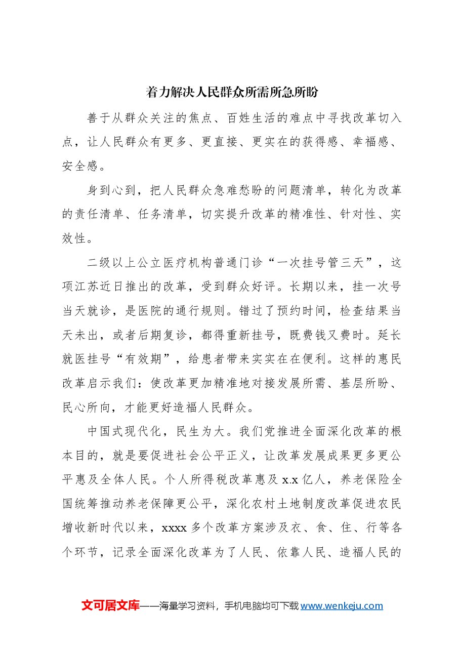 （15篇）深化改革主题研讨发言材料汇编.docx，第2页预览