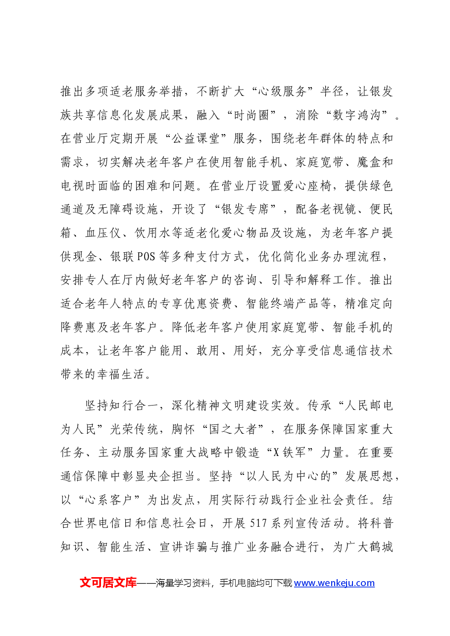 国企精神文明建设工作专题推进会上的汇报发言.docx,第4页预览