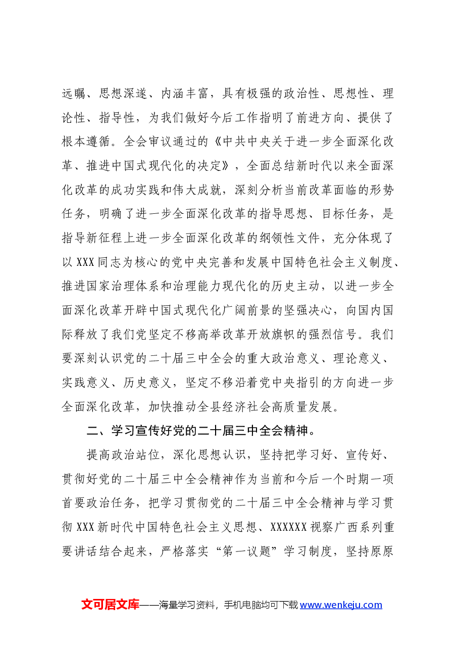 领导干部学习党的二十届三中全会精神研讨发言材料心得体会.docx,第2页预览