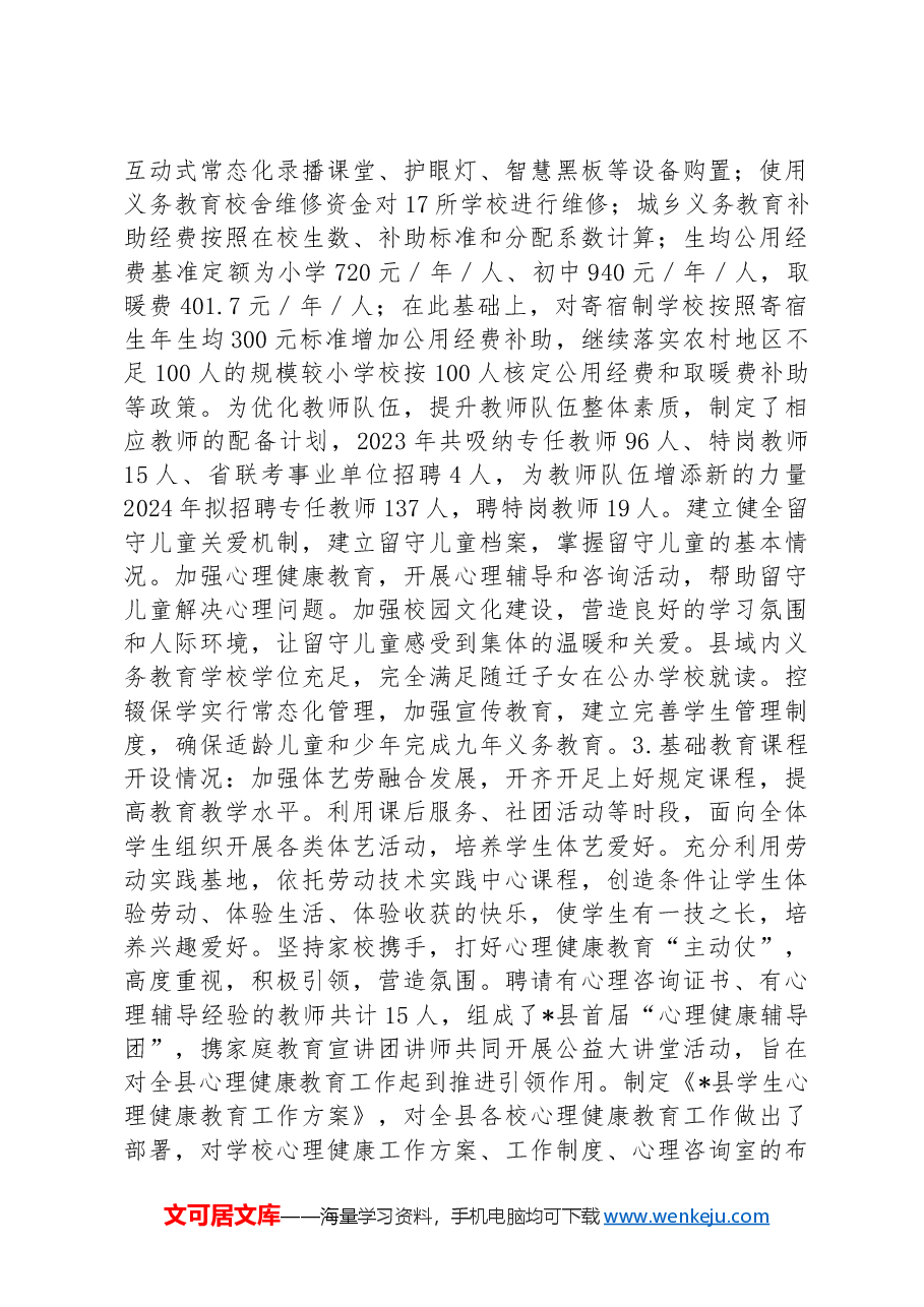 县人民政府办公室关于2024年县级人民政府履行教育职责自查自评情况的报告.docx,第4页预览