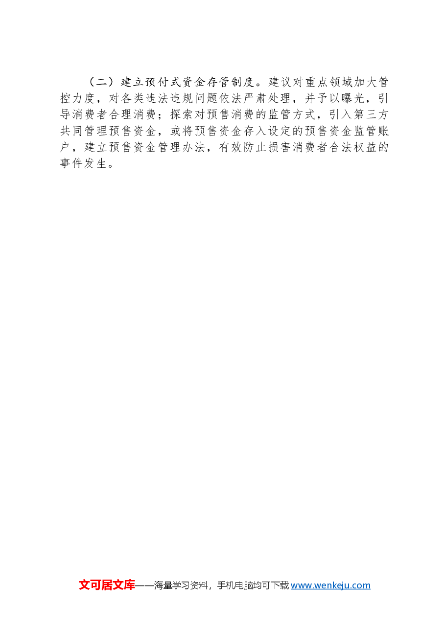 某市场监管稽查大队关于消费维权工作的发言稿.docx,第3页预览