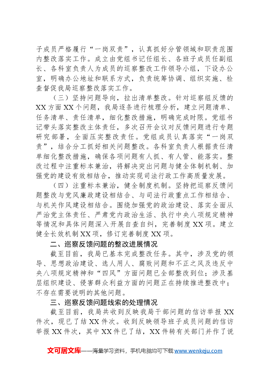 XX市司法局巡察“回头看”整改进展情况报告.docx,第2页预览