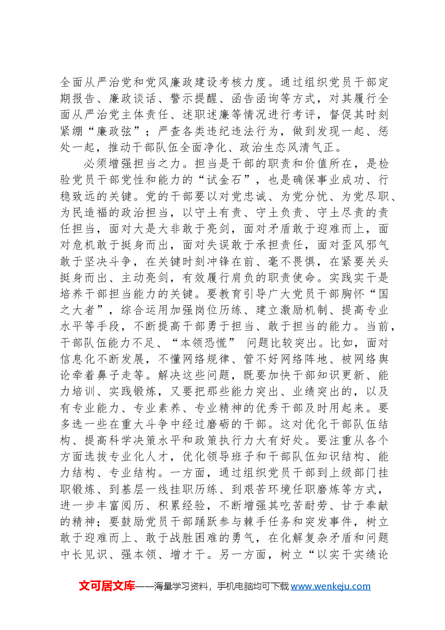 在2024年国有企业高素质干部队伍建设座谈会上的交流发言.docx,第3页预览