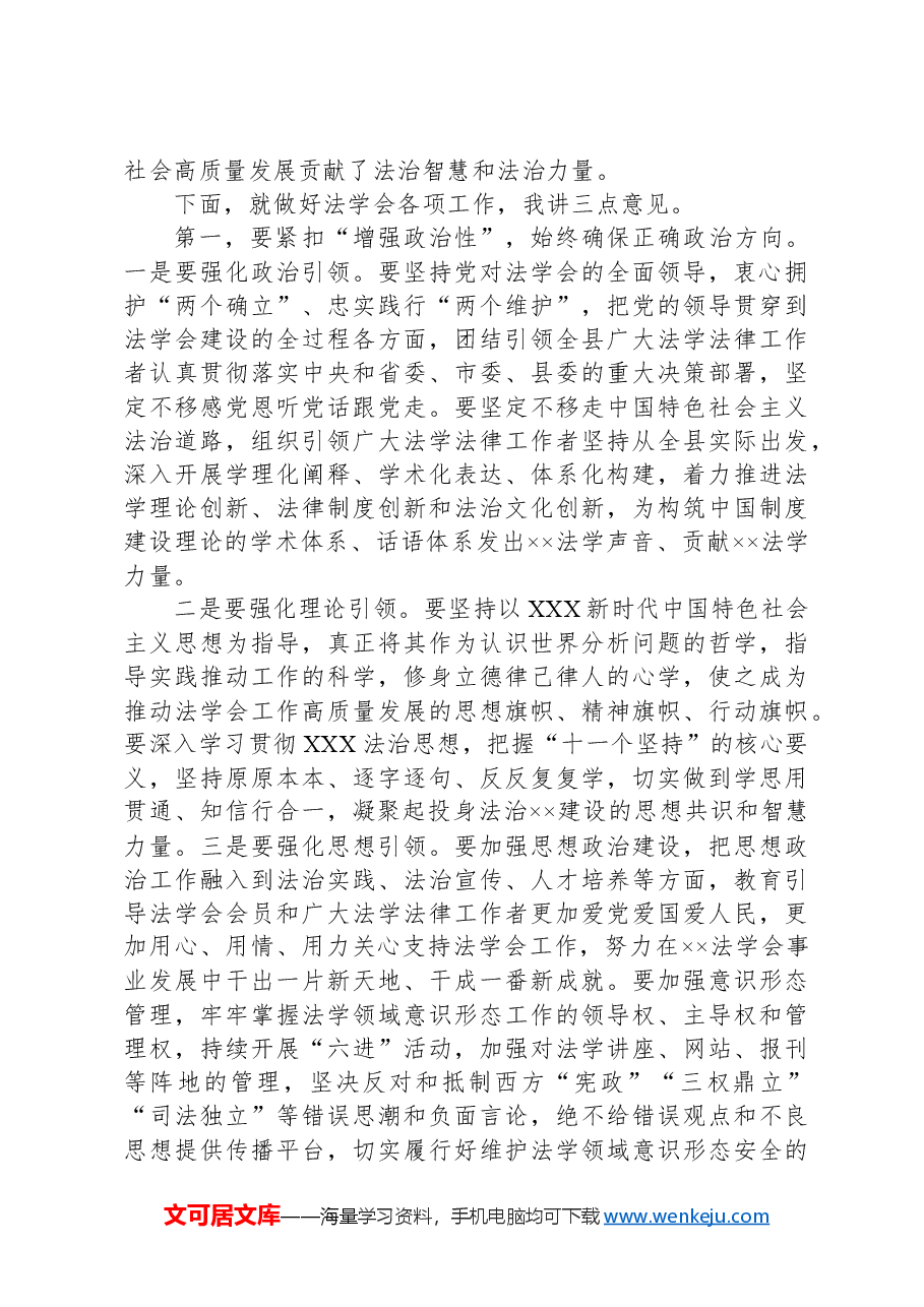 法学会会长在代表大会上的发言.docx,第2页预览
