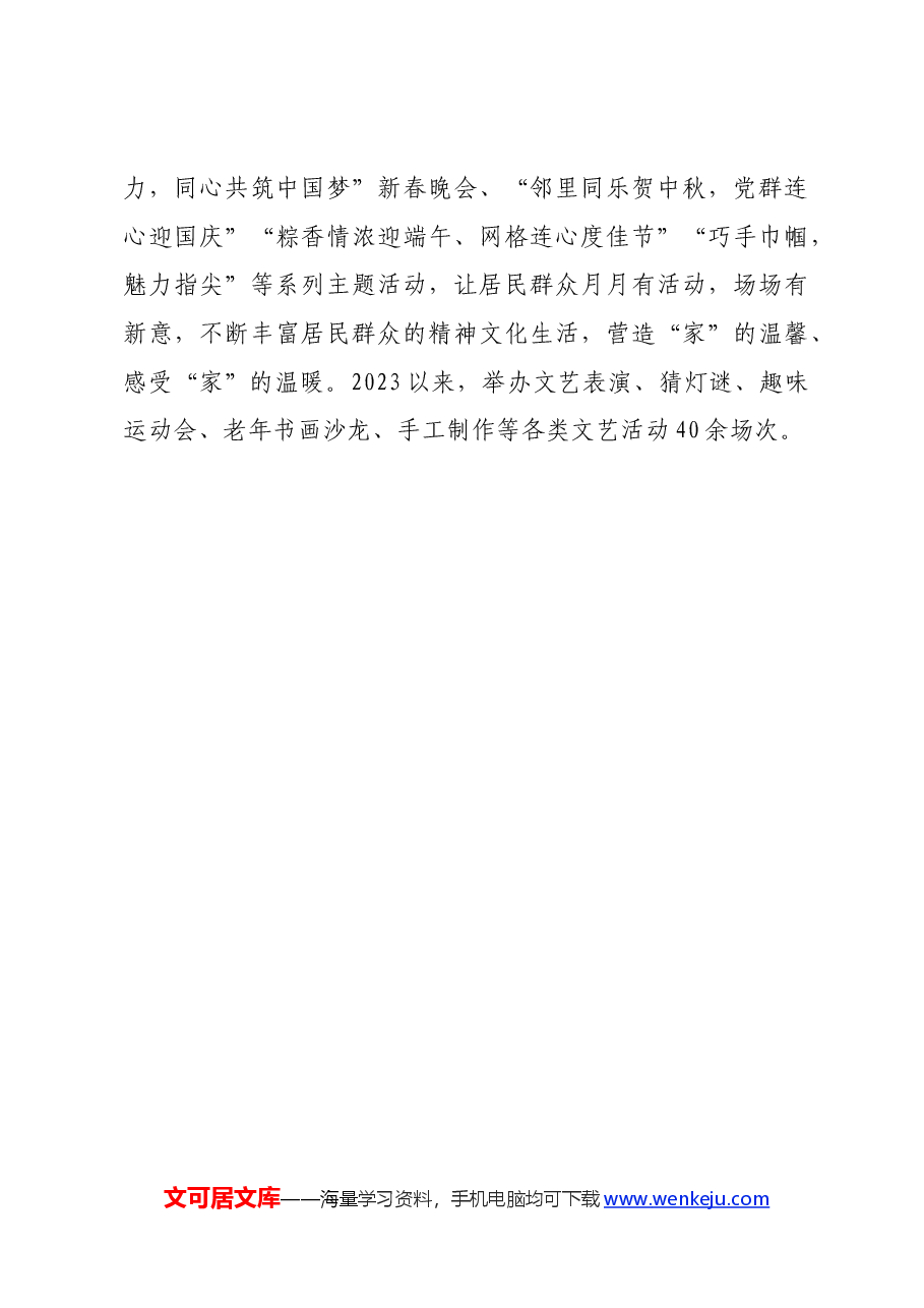 县委书记在全市党建品牌创建工作会议上的交流发言.docx,第4页预览