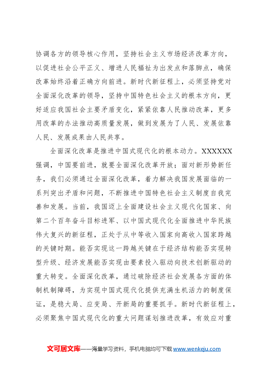 (7篇)党委(党组)理论学习中心组学习报告汇编.docx,第3页预览