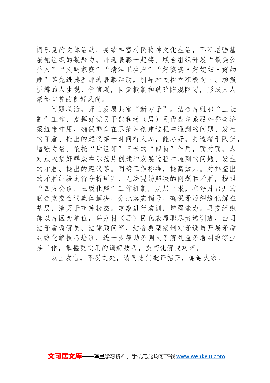 在2024年全市乡村振兴工作专题推进会上的汇报发言.docx,第4页预览