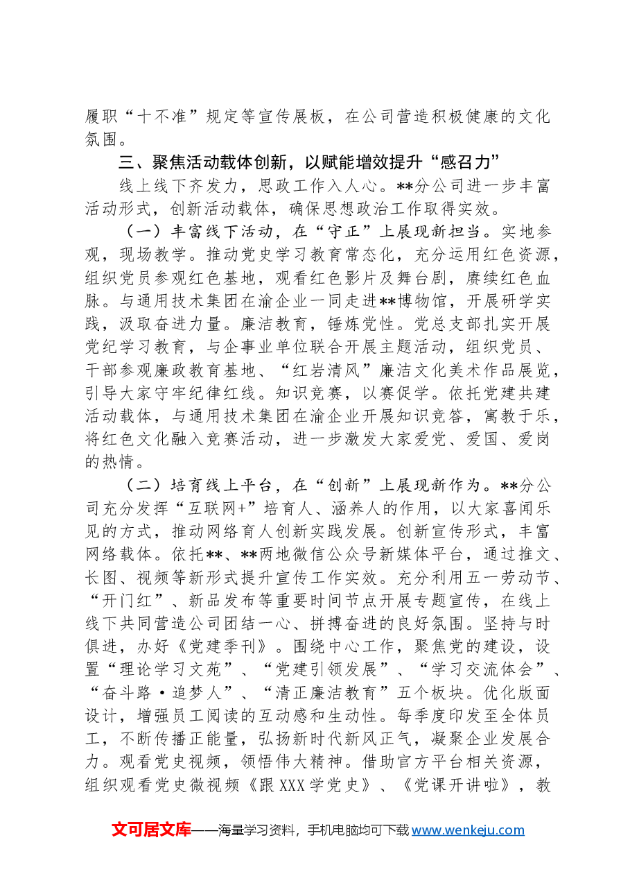 在2024年集团思政工作专题推进会上的交流发言.docx，第3页预览