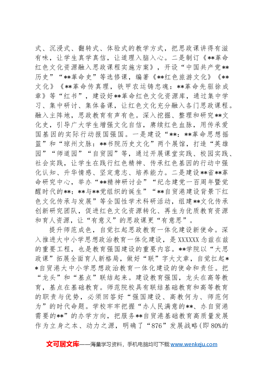 在2024年全省大中小学思想政治教育一体化建设座谈会上的汇报发言.docx,第3页预览
