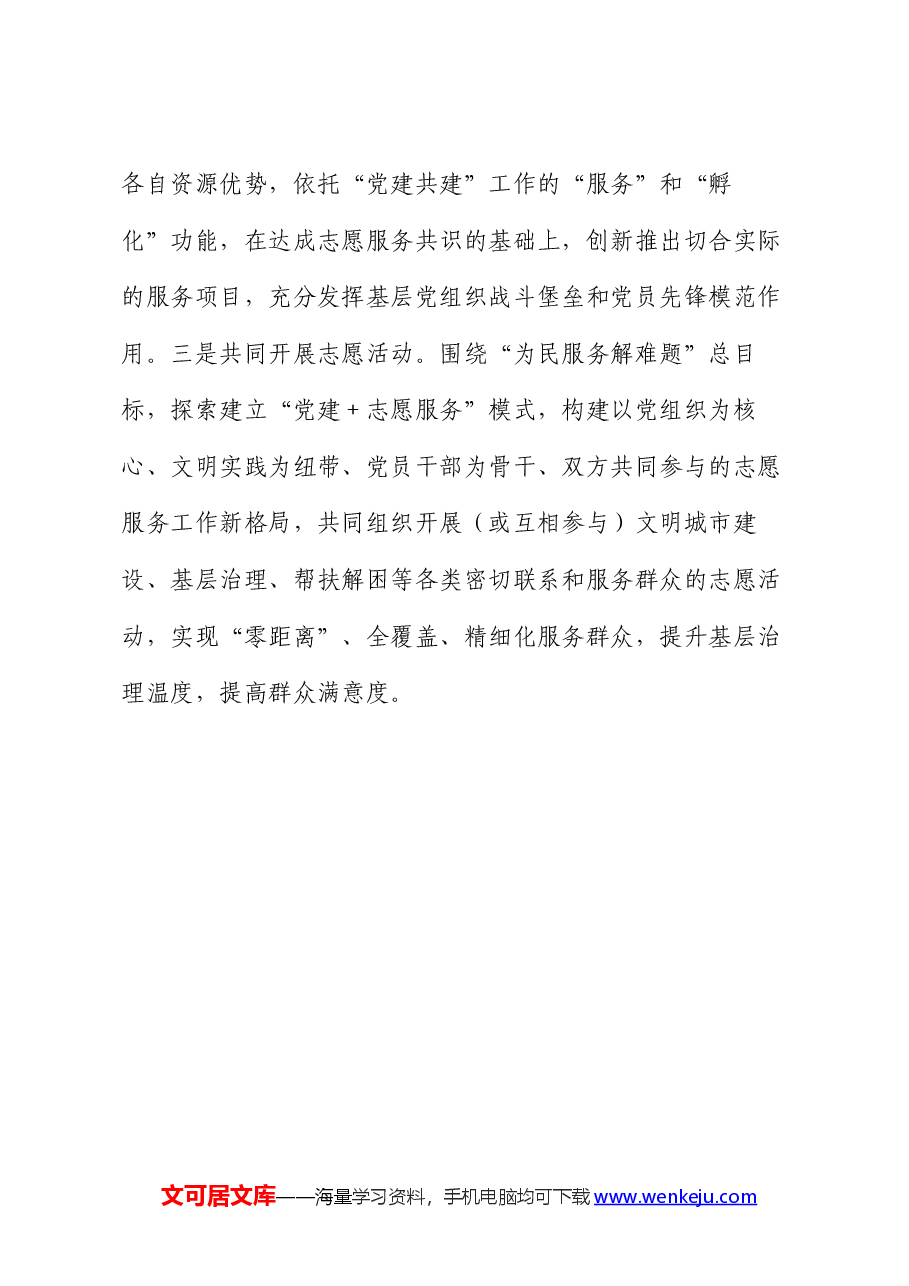 深化党建共建引领校地融合发展工作报告.docx,第4页预览