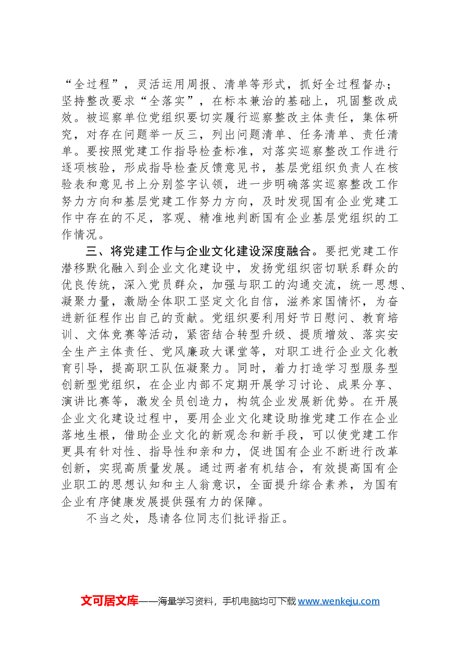 书记在全市基层党建工作座谈会上的研讨发言.docx,第2页预览