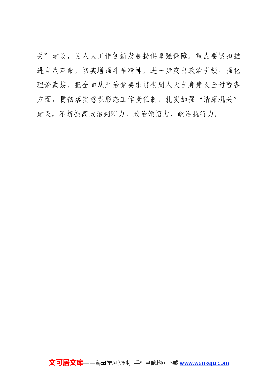 县人大常委会主任党的二十届三中全会精神研讨交流发言.docx,第3页预览