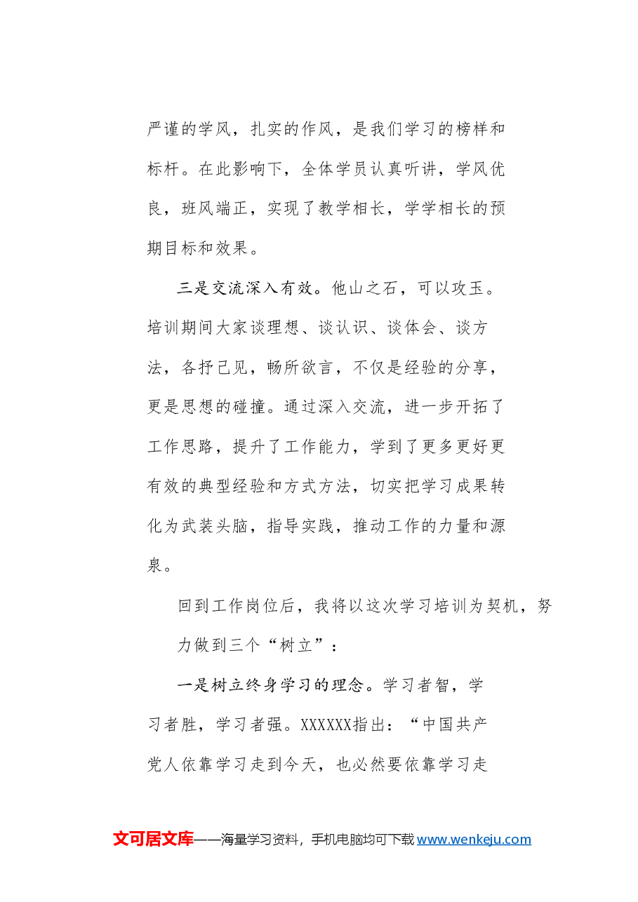 (6篇)临汾市委党校2024年春季主体班学员学习体会发言材料汇编.doc,第4页预览
