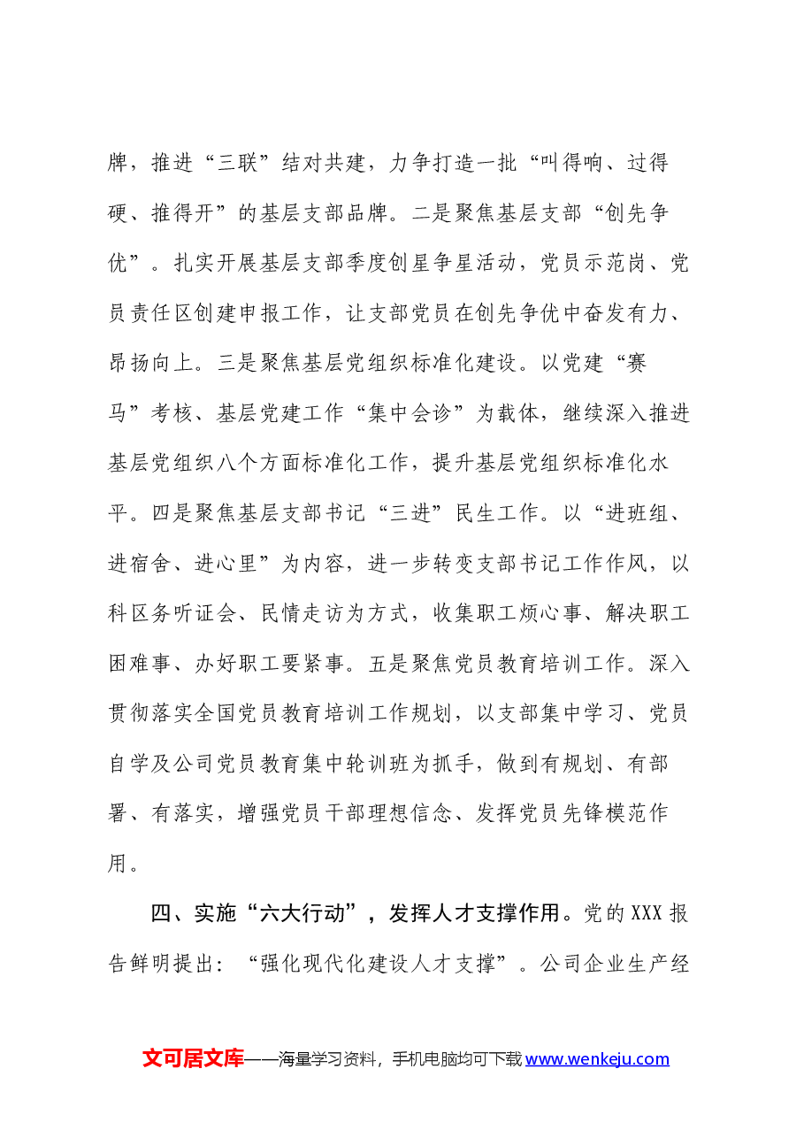 国企2024年上半年落实全面从严治党主体责任情况报告.docx,第4页预览