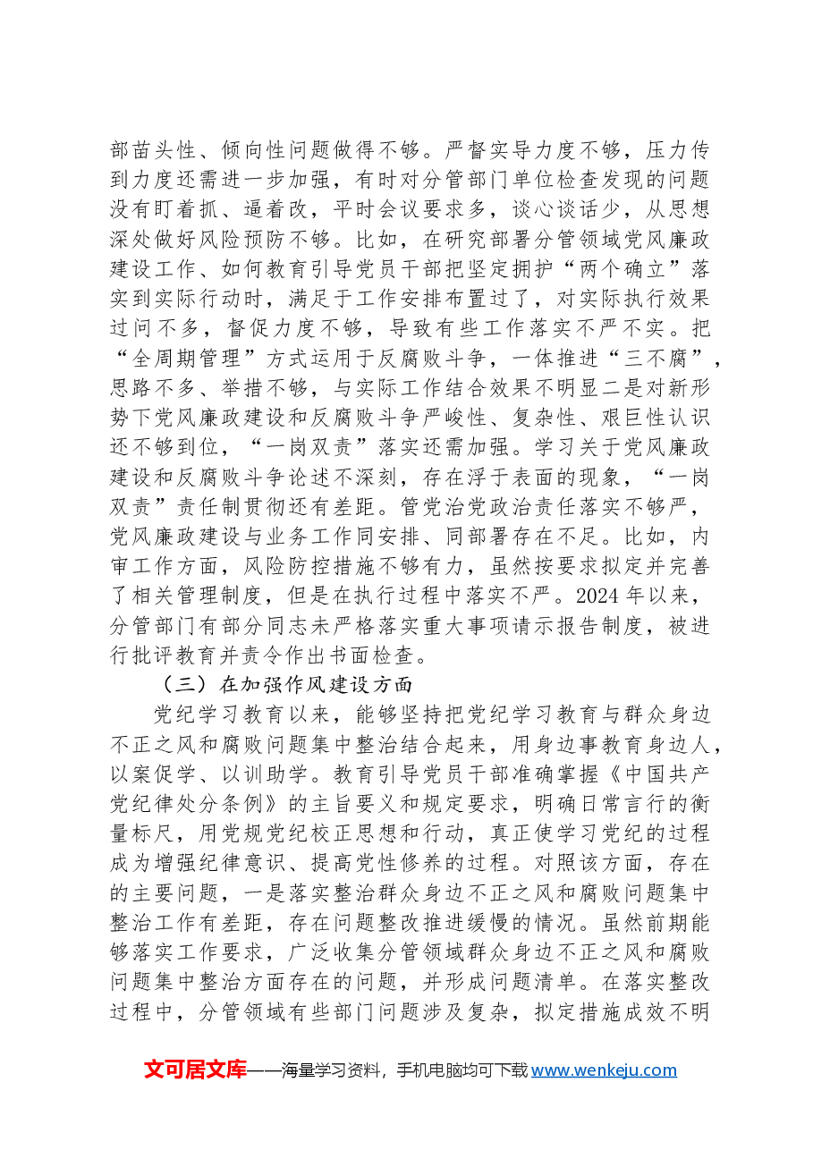 “以案促改”专题民主生活会个人对照检查发言提纲.docx,第3页预览