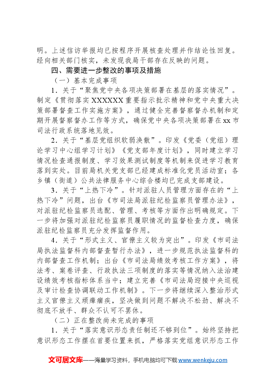 XX市司法局巡察“回头看”整改进展情况报告.docx,第3页预览