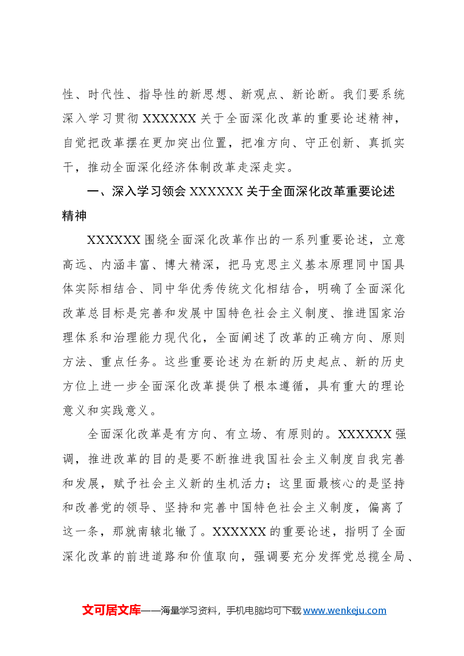 (7篇)党委(党组)理论学习中心组学习报告汇编.docx,第2页预览