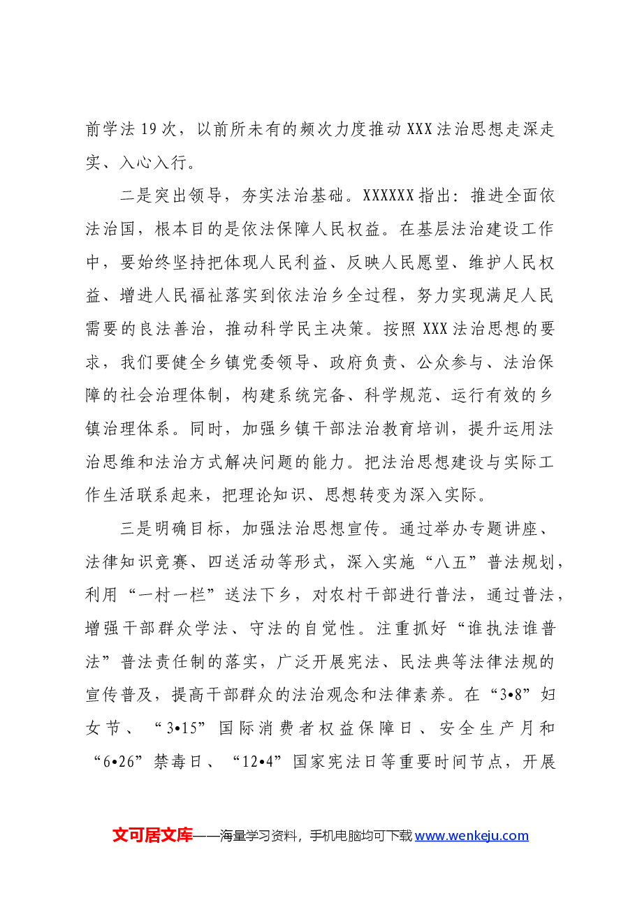 乡党委书记学习贯彻法治思想研讨发言.docx,第2页预览