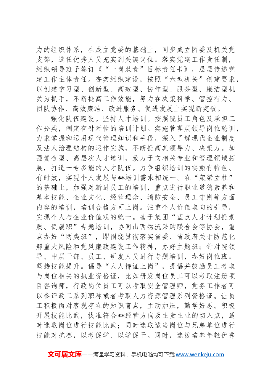在2024年全省国资国企系统党建工作项目化专题推进会上的汇报发言.docx,第3页预览