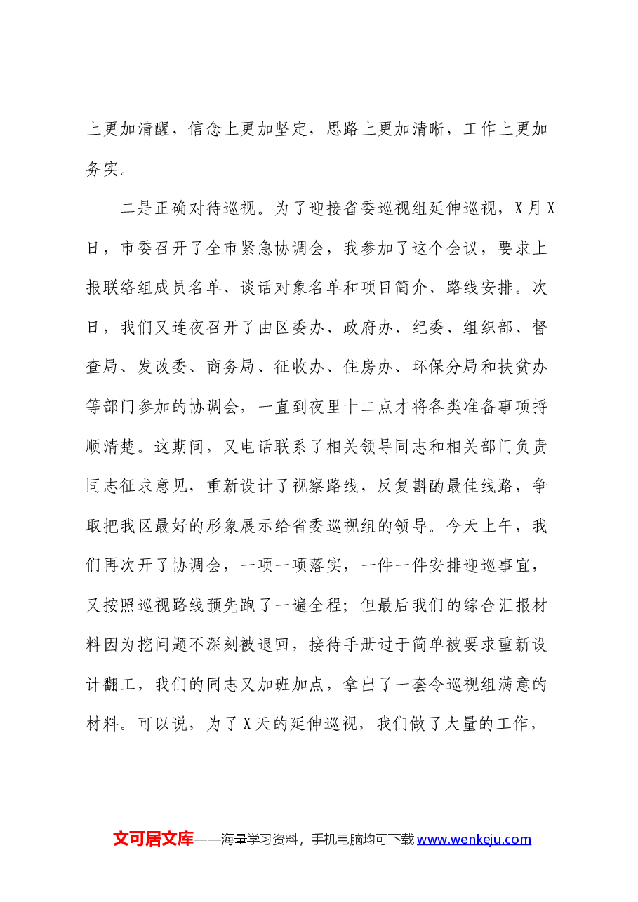 巡视工作条例学习发言.docx,第3页预览