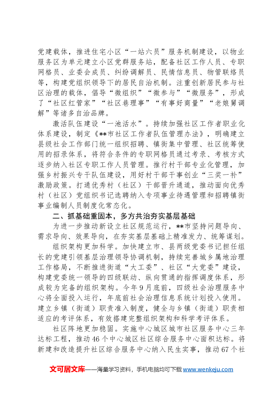 在2024年全省党建引领基层治理工作会暨“两企三新”党建工作推进会上的汇报发言.docx,第2页预览