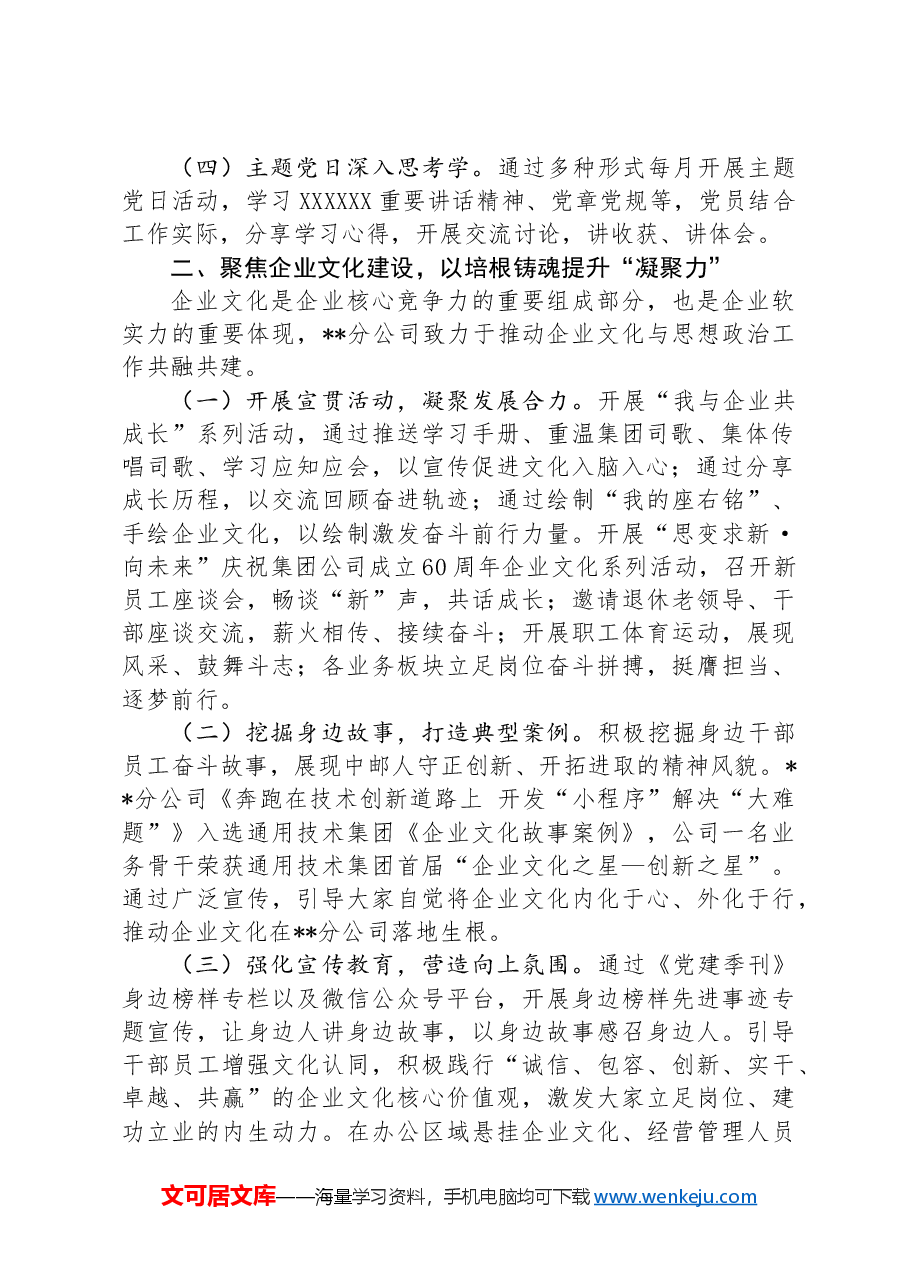 在2024年集团思政工作专题推进会上的交流发言.docx，第2页预览