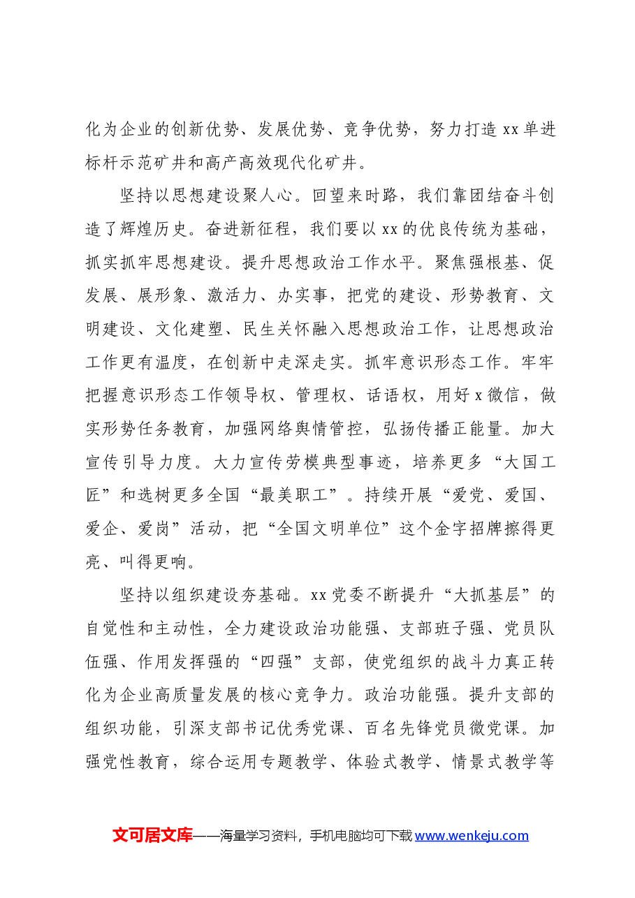 国企党建品牌建设经验交流会上的发言.docx,第2页预览