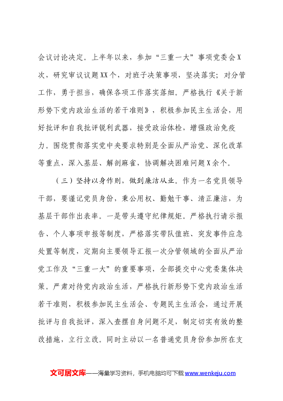 2024年上半年履行全面从严治党主体责任情况报告.docx,第4页预览