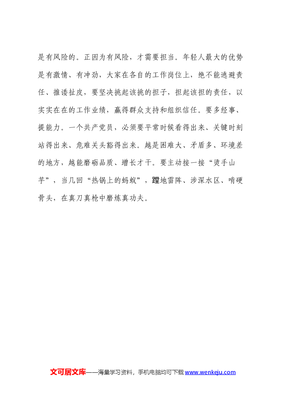 领导干部在青年干部座谈会上的交流发言.docx,第4页预览