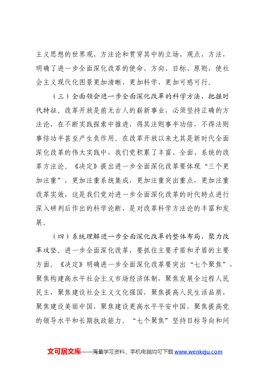 县委书记学习贯彻党的二十届三中全会精神发言材料.docx,第3页预览