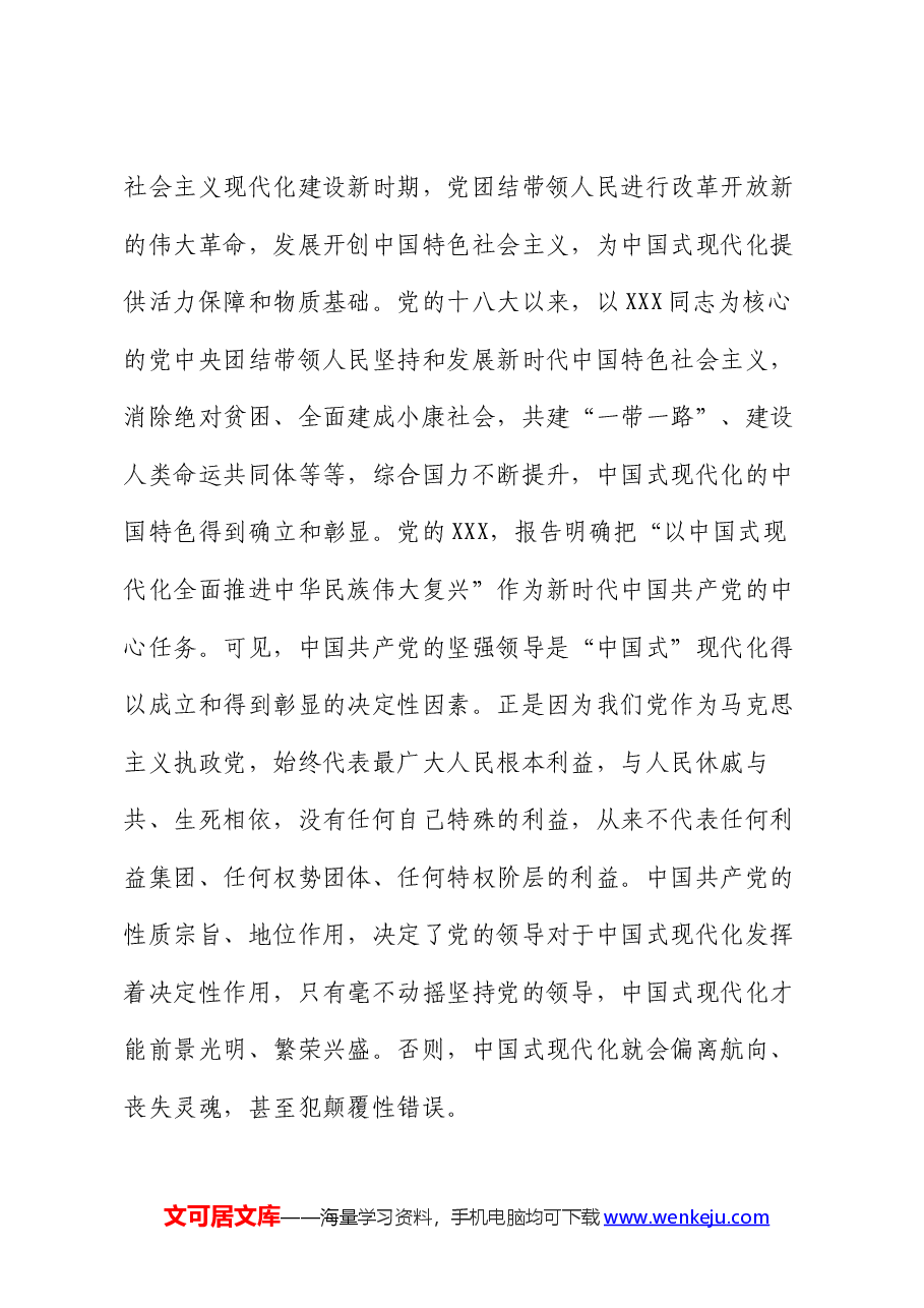 交流发言:从“中国式”出发深刻领悟中国式现代化理论.docx,第3页预览