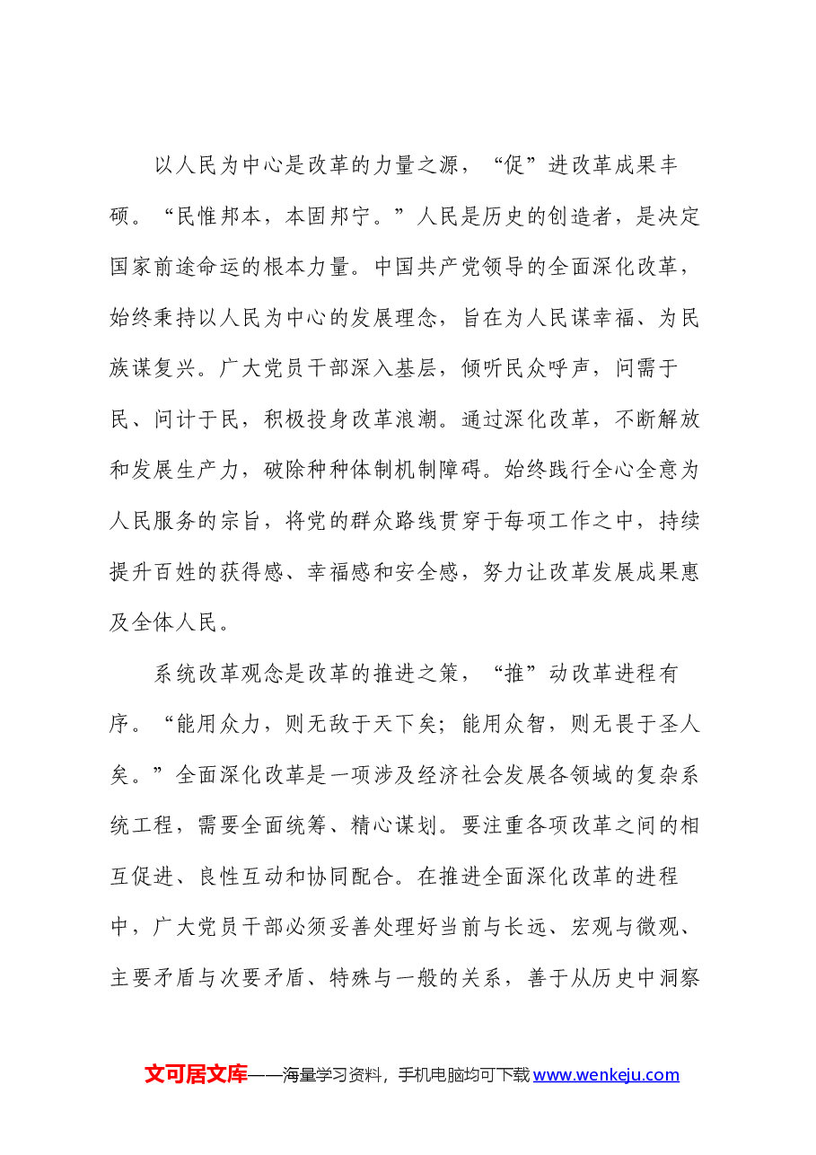 二十届三中全会精神研讨发言:以“保、促、推”化作总引领 助力新时代深化改革进程.docx,第2页预览