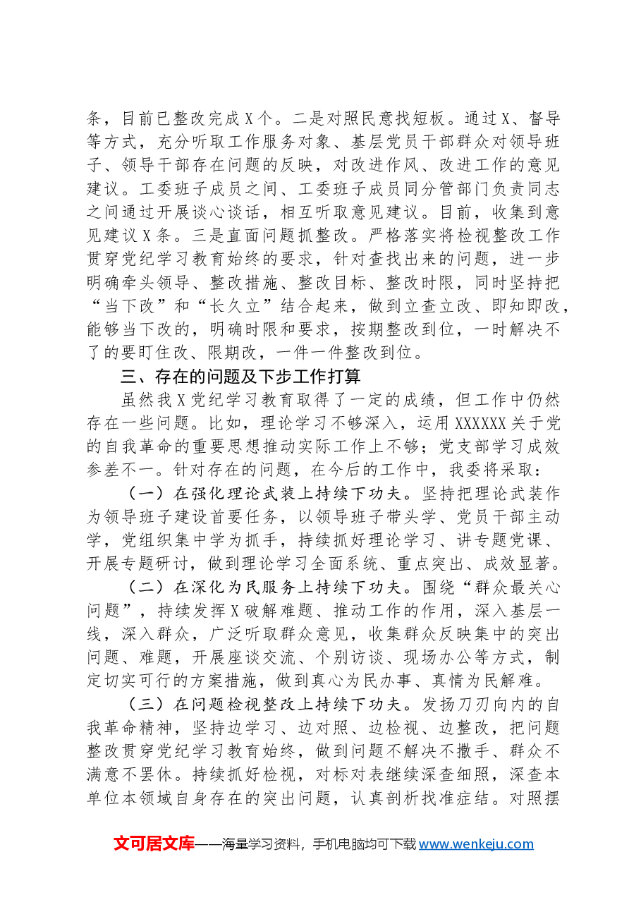 2024年党纪学习教育工作开展情况经验交流发言.docx,第3页预览