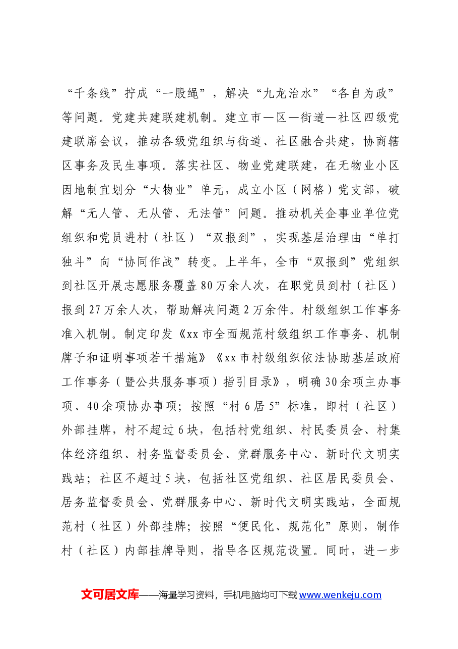 在2024年全省整治形式主义为基层减负工作专题推进会上的交流发言.docx,第2页预览