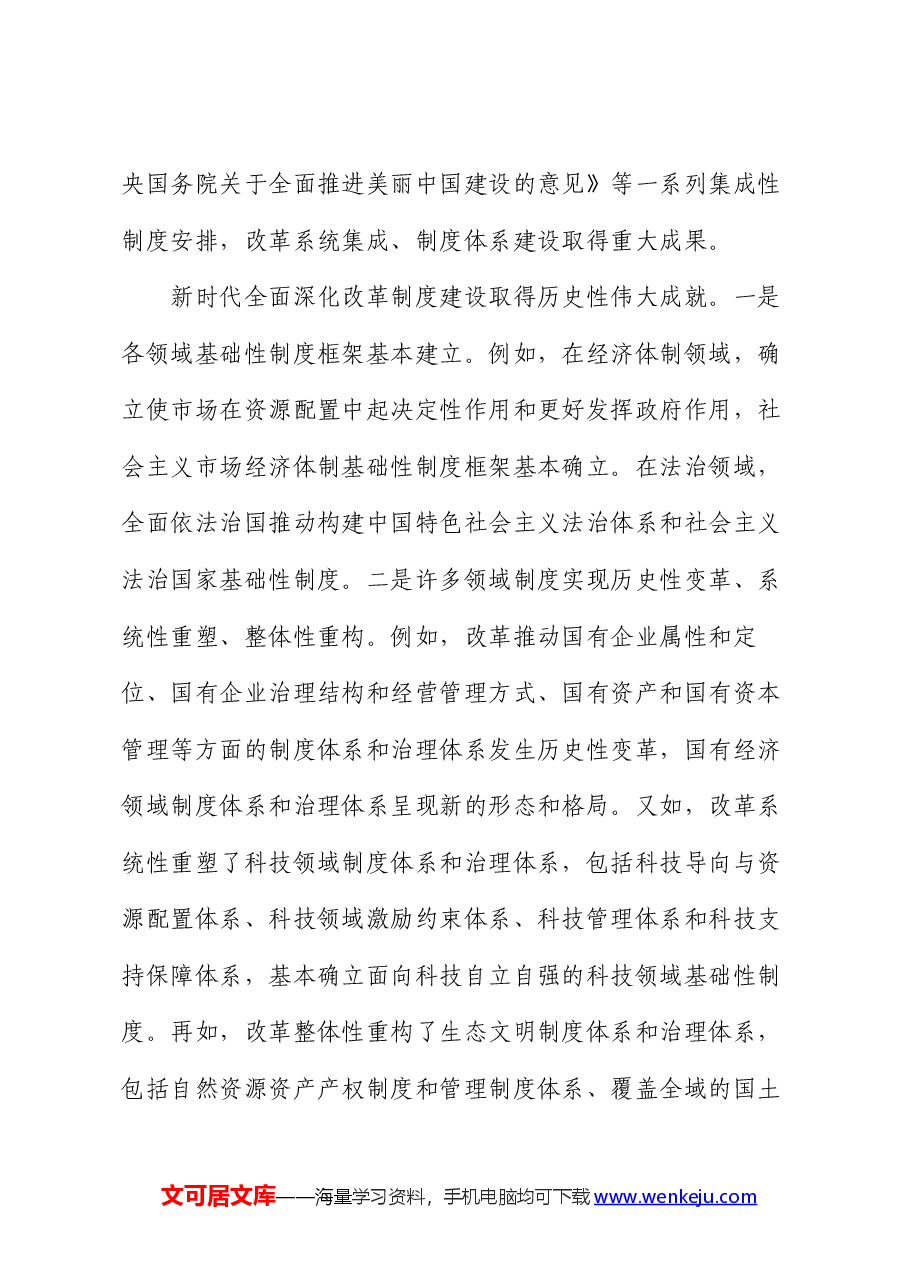 在全市政府办公室系统党的二十届三中全会精神宣讲报告会上的讲稿.docx,第3页预览