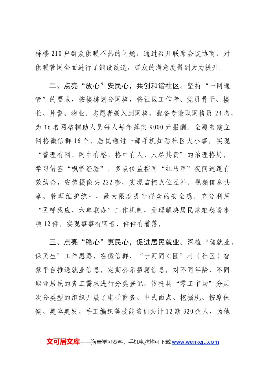 县委书记在全市党建品牌创建工作会议上的交流发言.docx,第2页预览