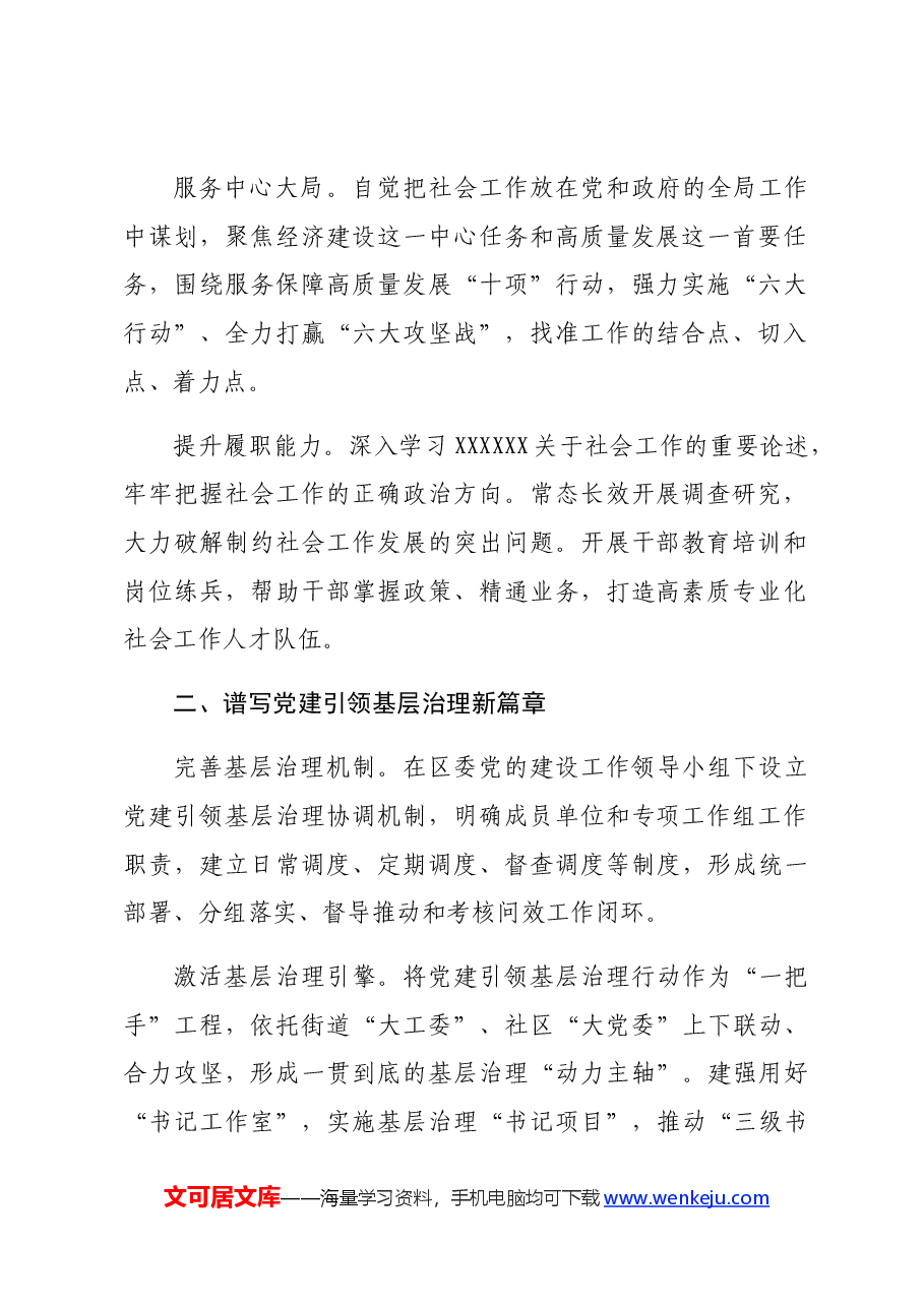 区委社会工作部部长在全市社会工作高质量发展座谈会上的发言.docx，第2页预览