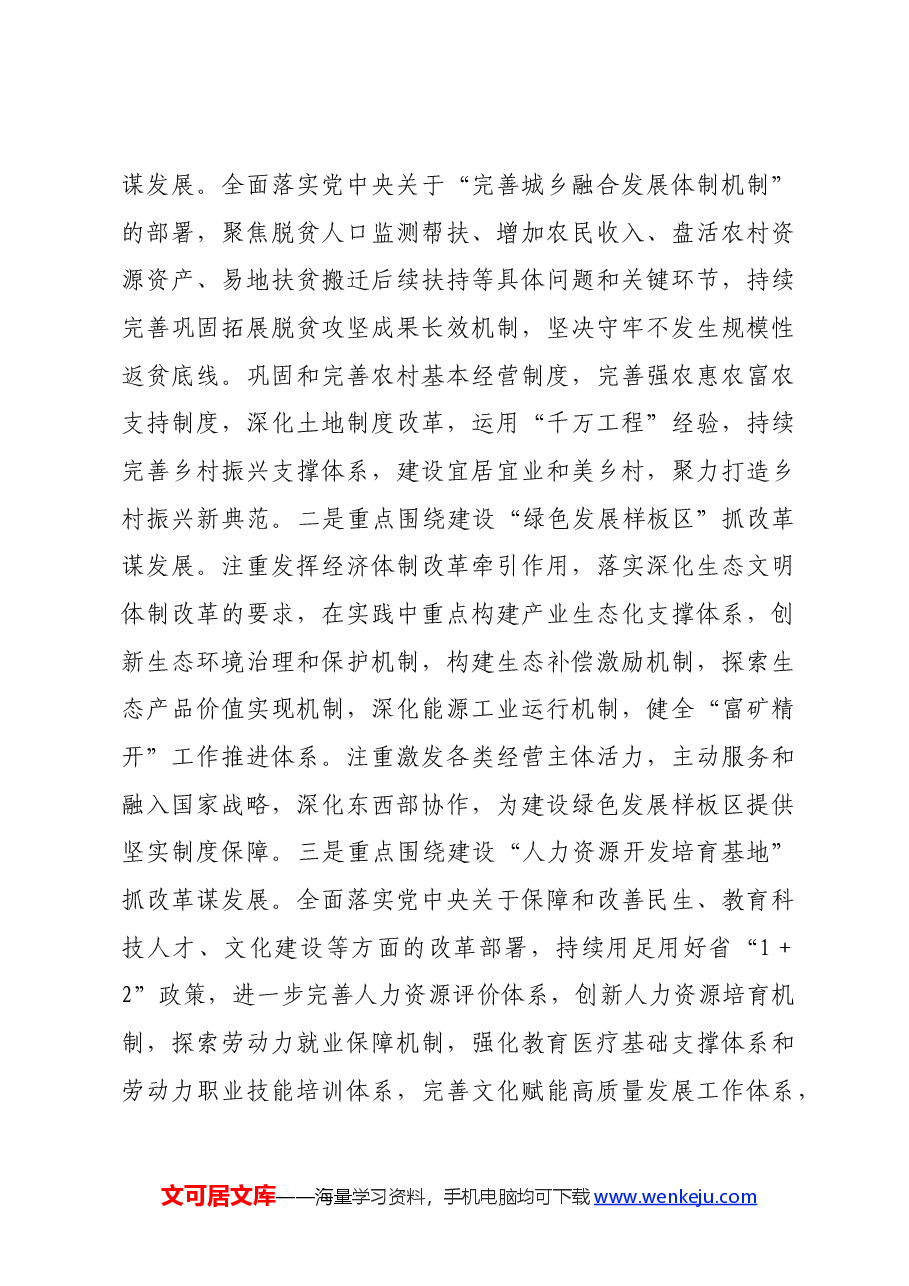 领导干部学习党的二十届三中全会精神研讨发言材料心得体会.docx,第4页预览
