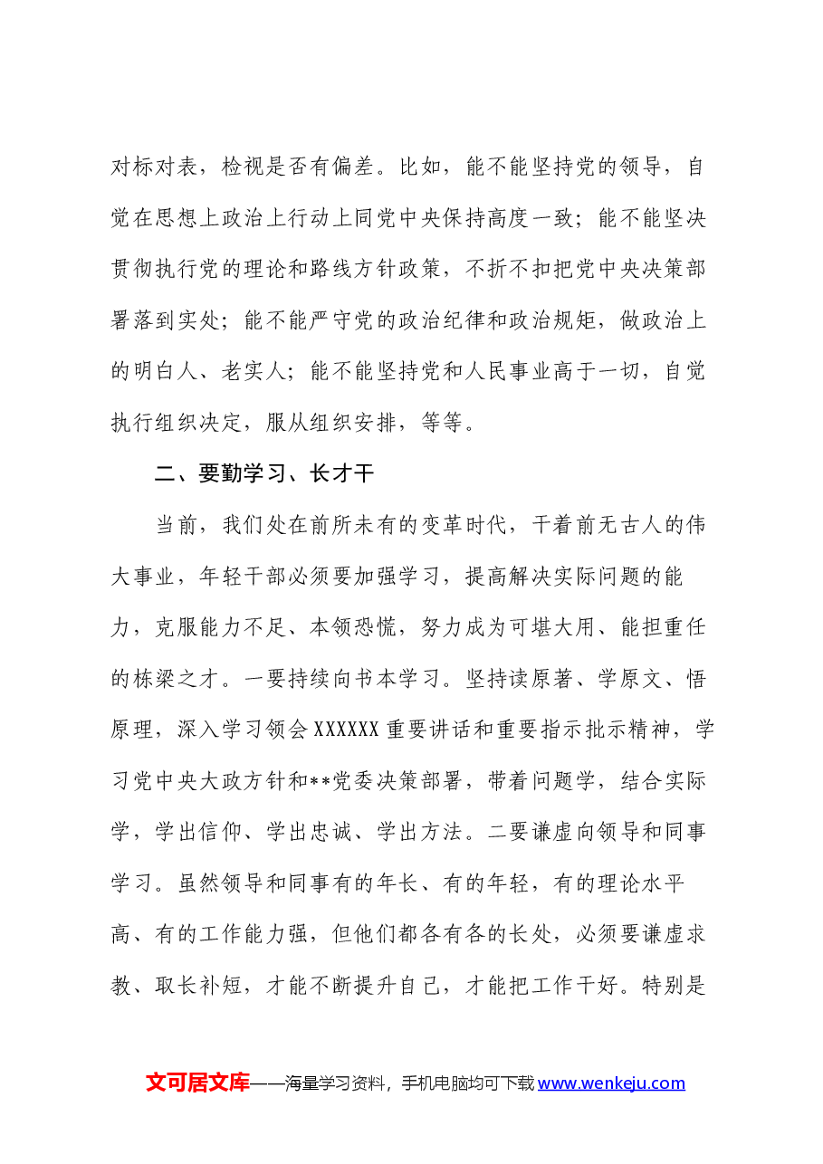 领导干部在青年干部座谈会上的交流发言.docx,第2页预览