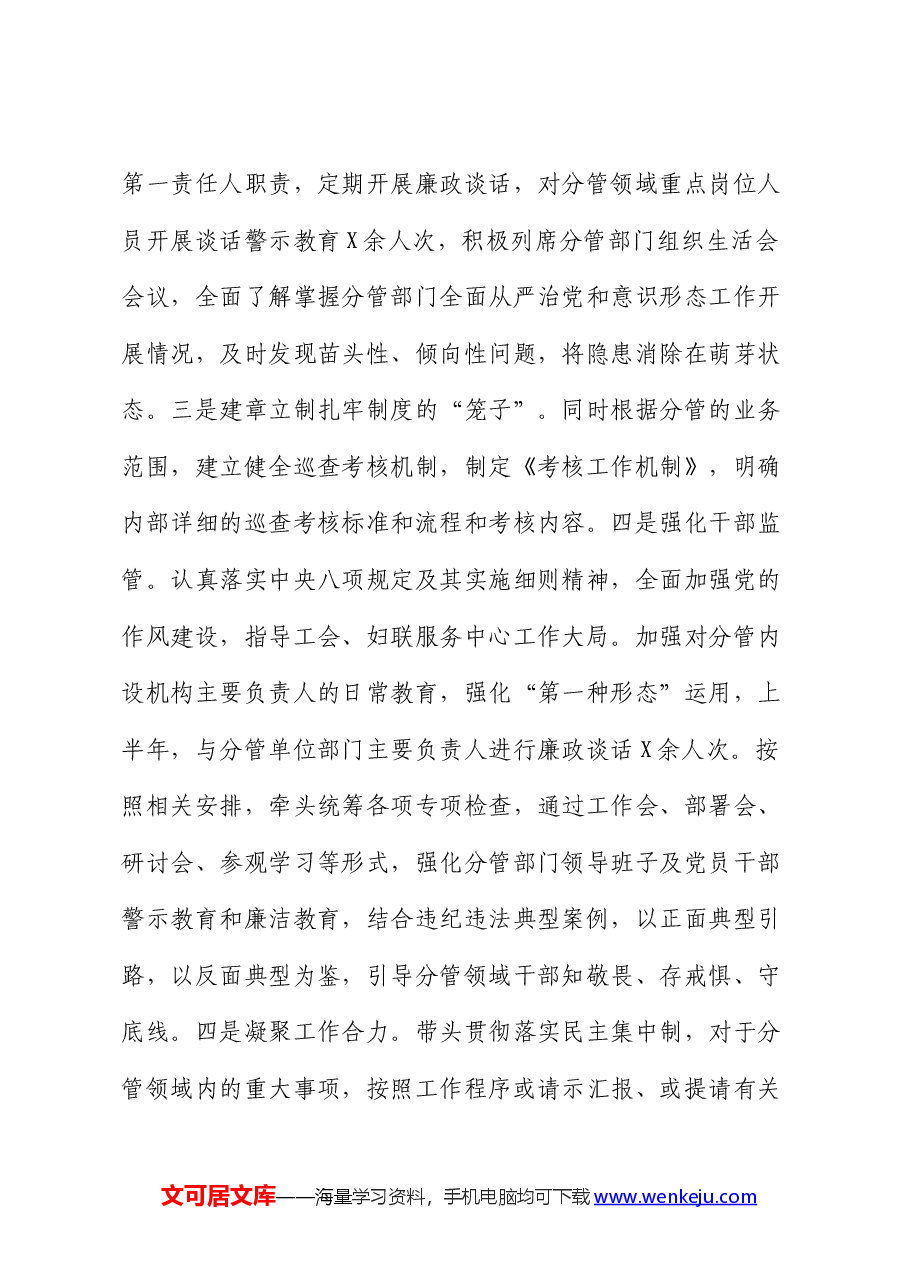 2024年上半年履行全面从严治党主体责任情况报告.docx,第3页预览