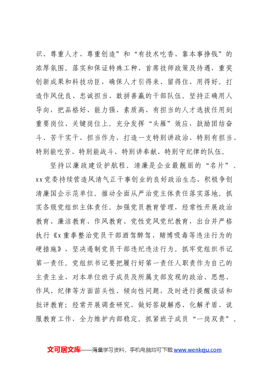 国企党建品牌建设经验交流会上的发言.docx,第4页预览