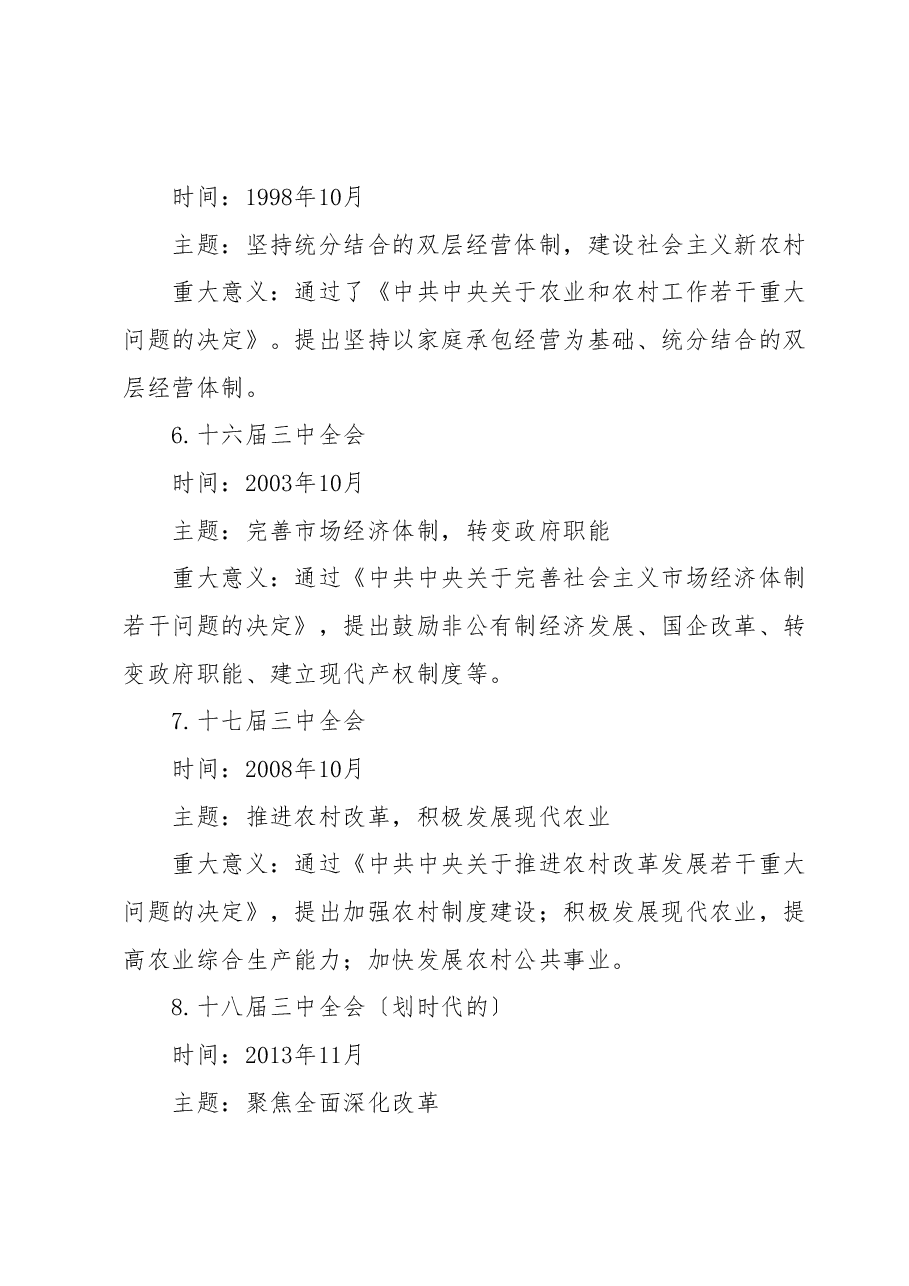 党委书记讲党课讲稿:深入学习贯彻党的二十届三中全会精神.docx,第4页预览