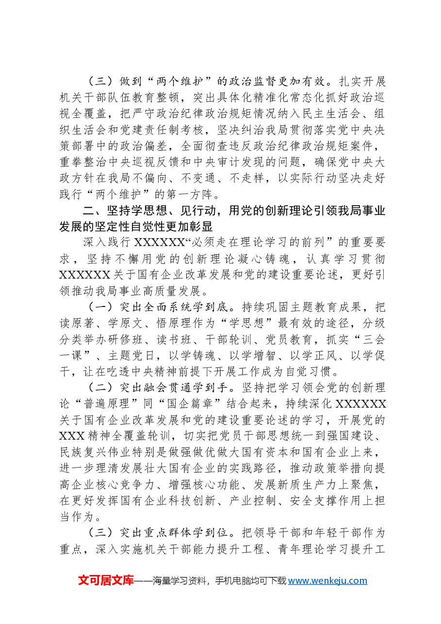 局党组落实全面从严治党主体责任情况报告.docx,第2页预览