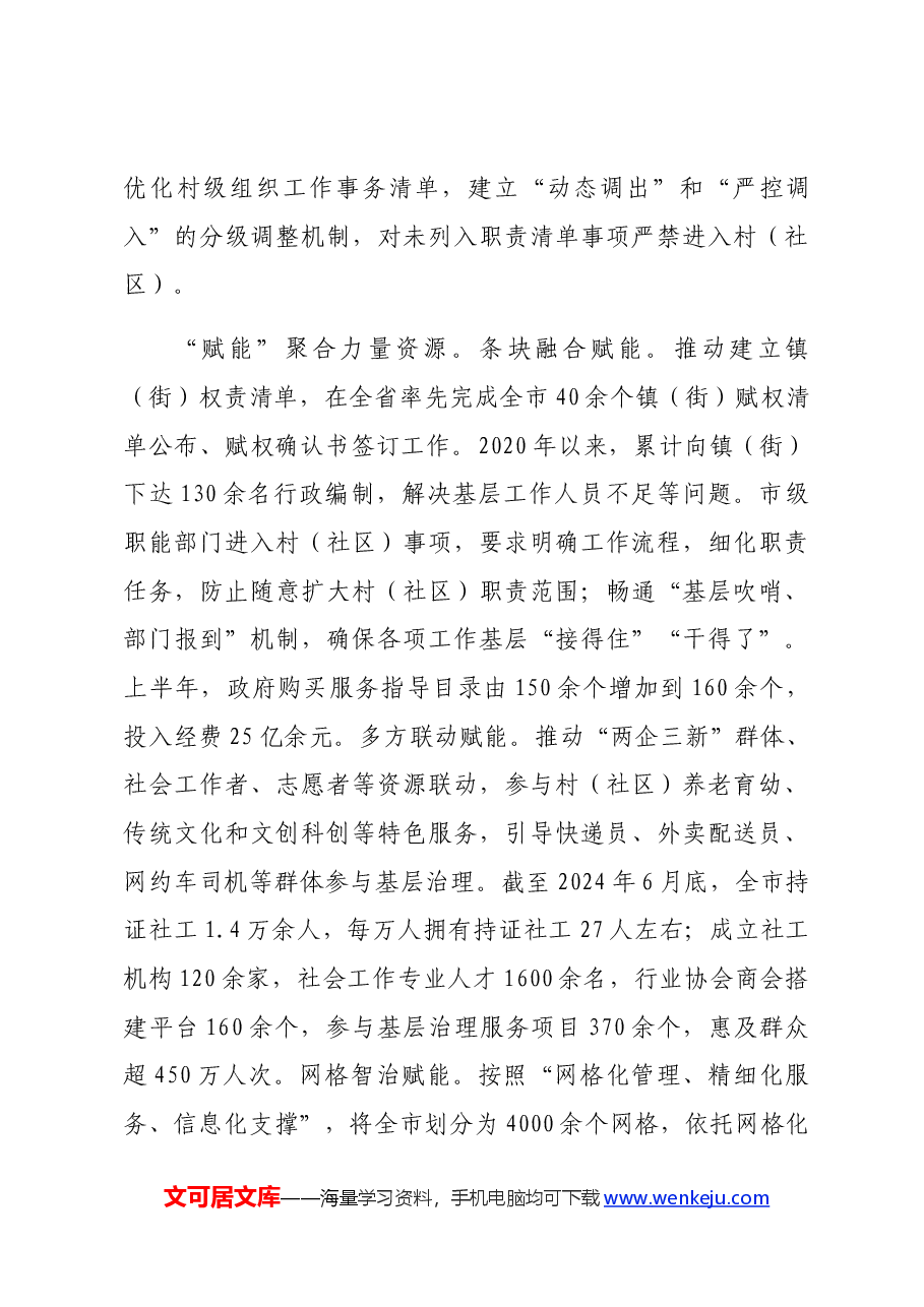 在2024年全省整治形式主义为基层减负工作专题推进会上的交流发言.docx,第3页预览