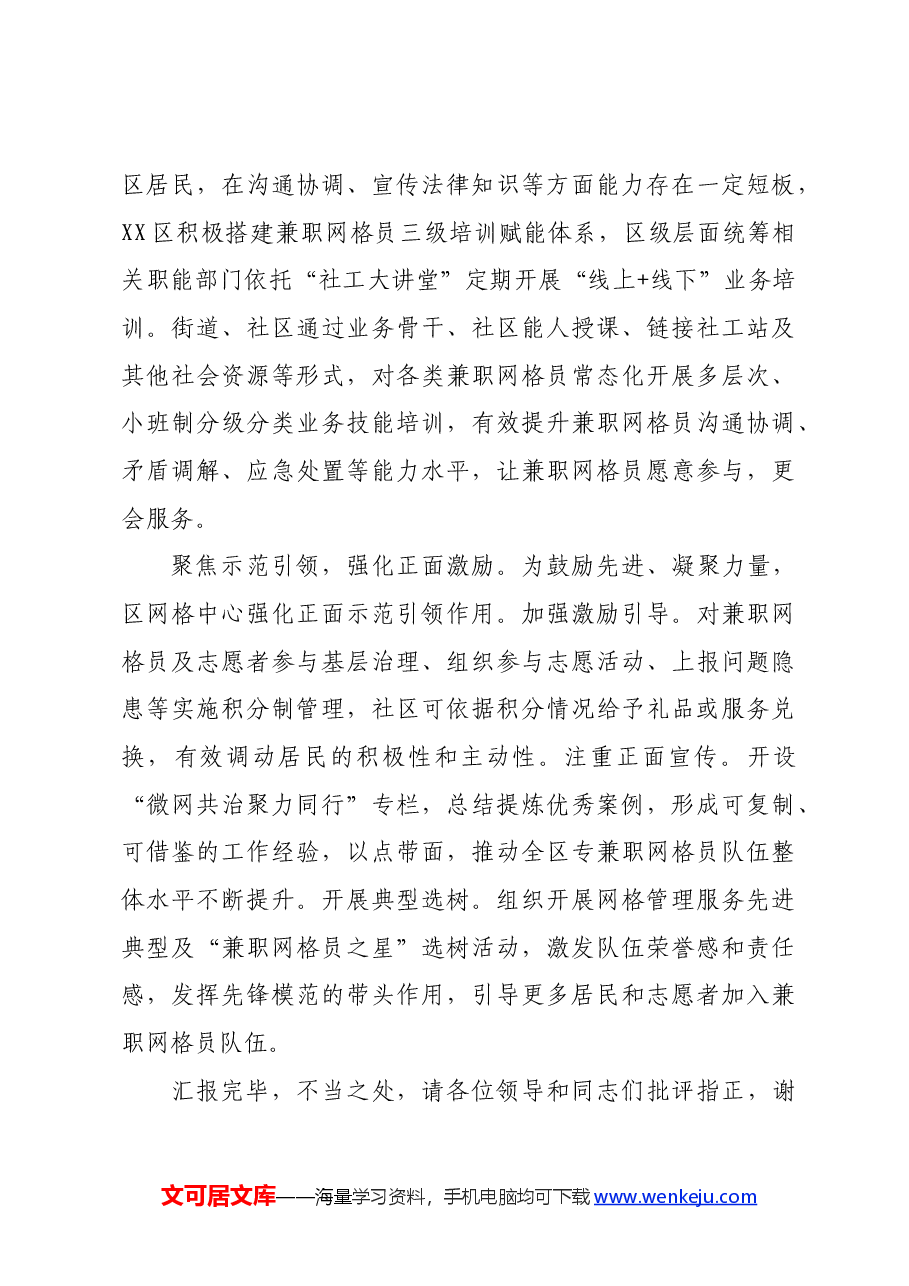 在2024年区党建引领基层治理三年行动计划推进会上的发言.docx,第3页预览
