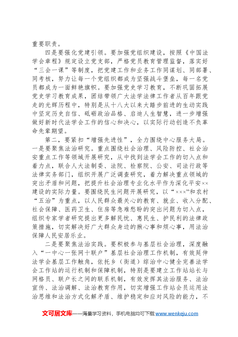 法学会会长在代表大会上的发言.docx,第3页预览