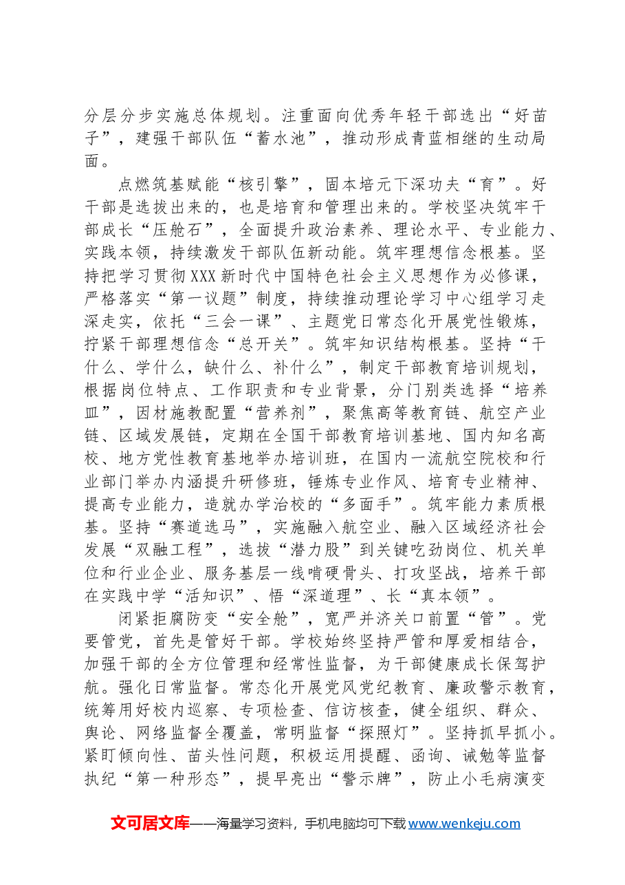 在2024年全市驻地高校人才队伍建设座谈交流会上的发言.docx,第2页预览