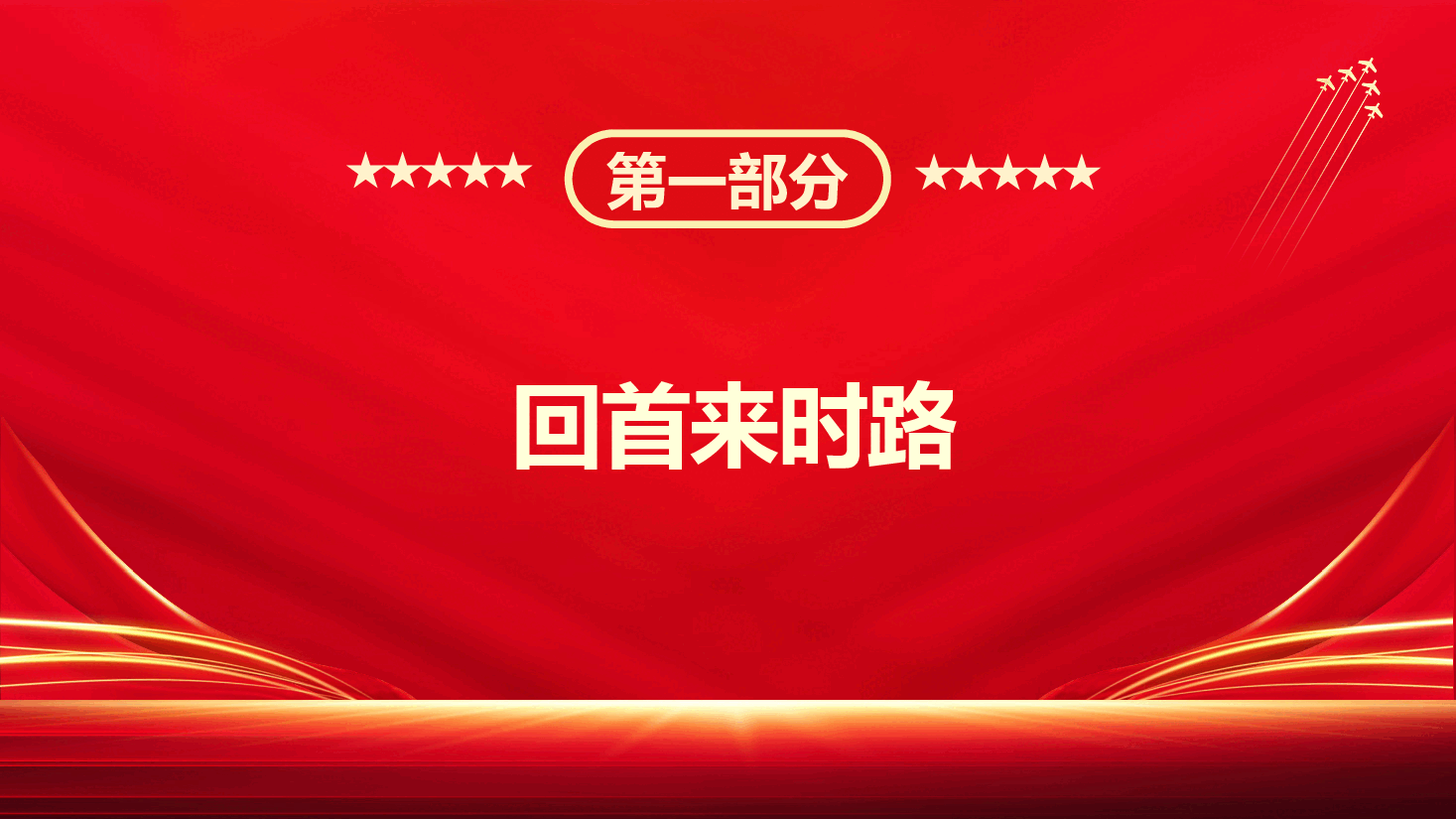 党委书记讲党课PPT+讲稿:深入学习贯彻党的二十届三中全会精神.pptx,第4页预览